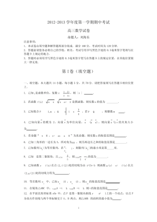 江苏省南京市四校2013届高三上学期期中联考数学试题. 
