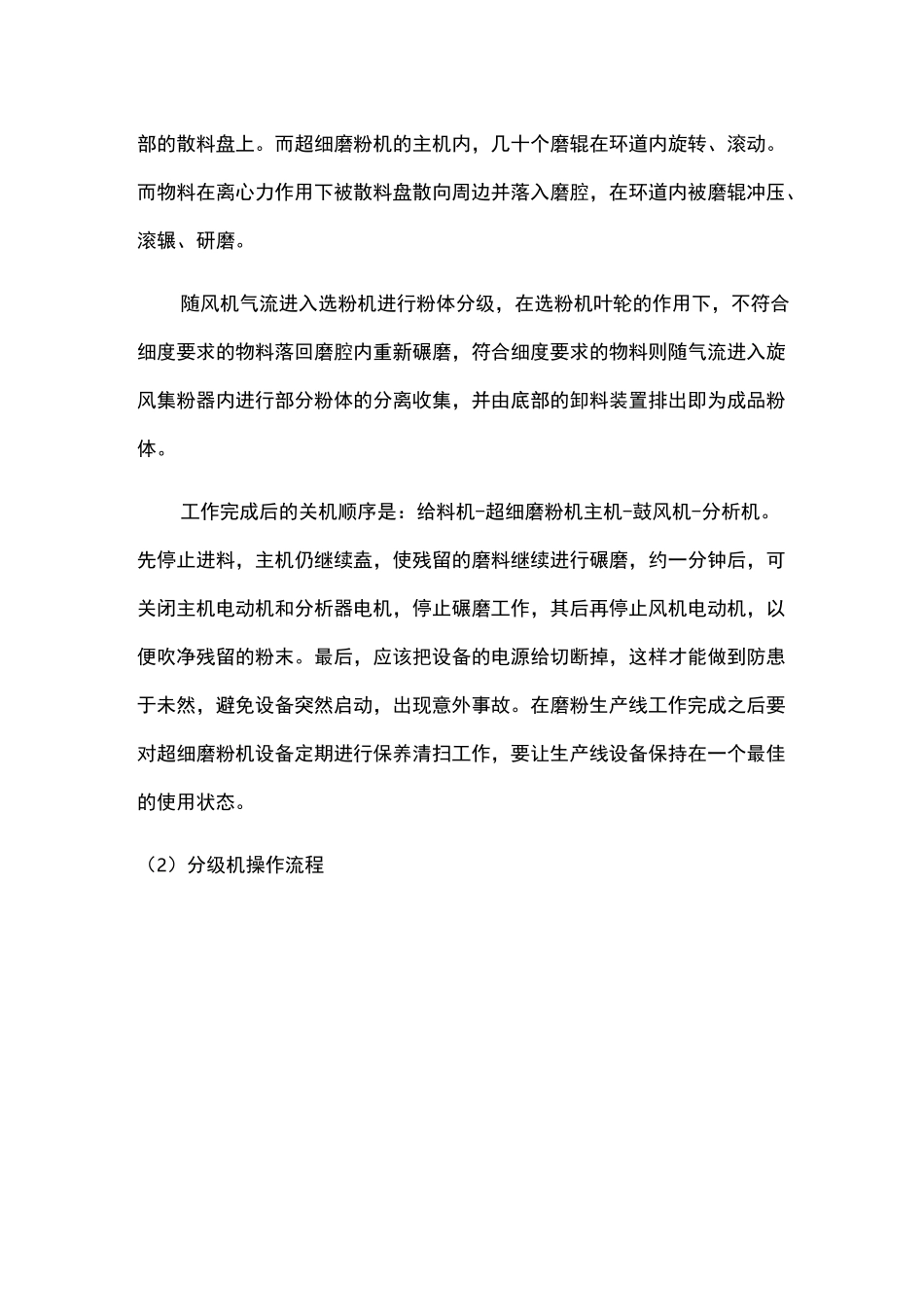 碳酸钙片生产工艺流程图_第2页