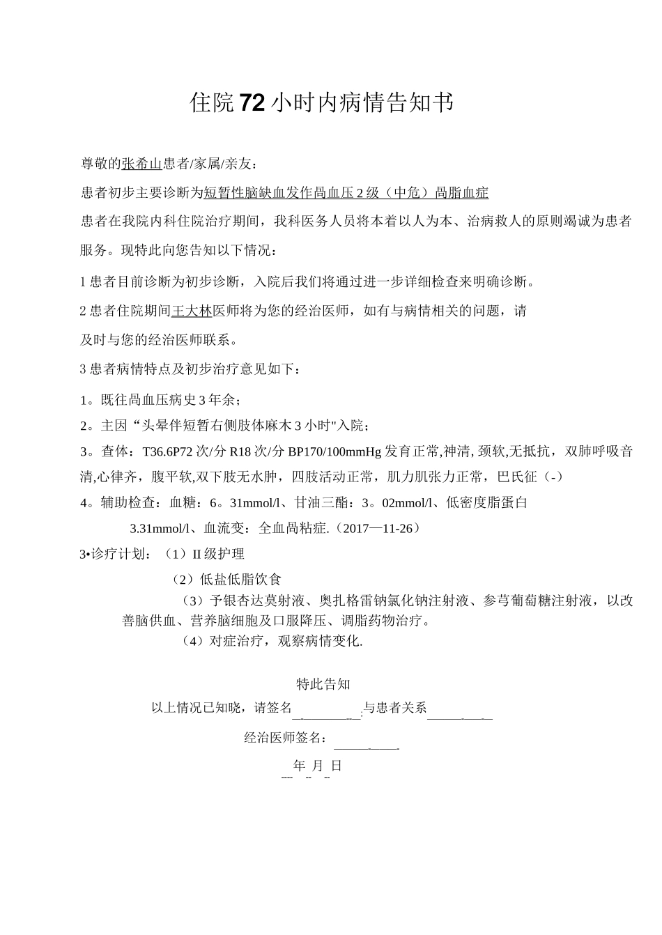 脑梗死住院病历_第1页