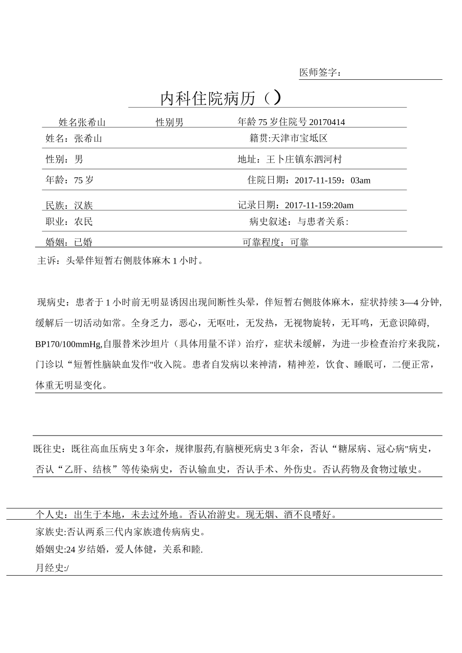 脑梗死住院病历_第3页