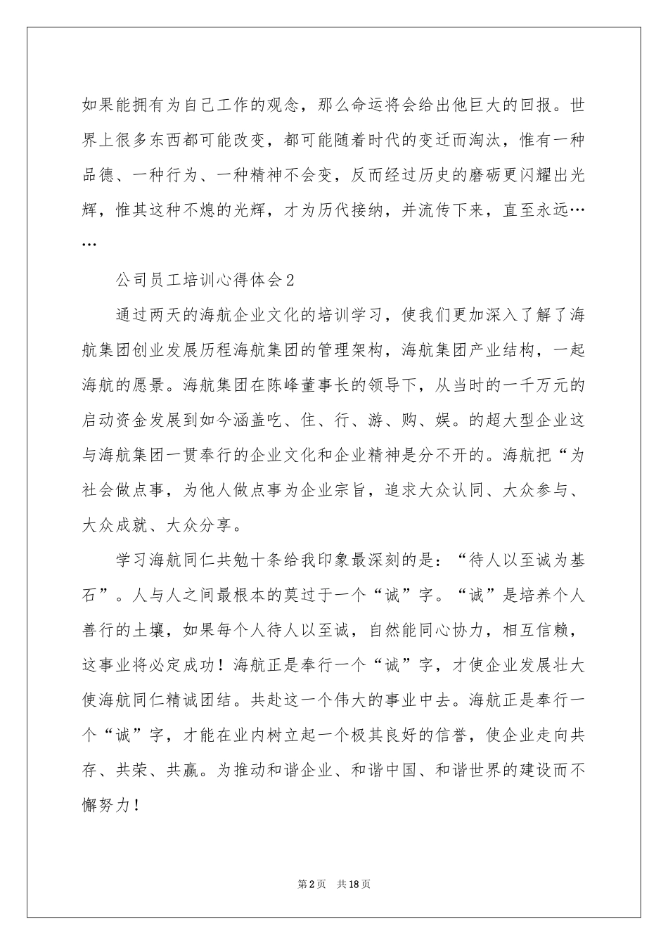 公司员工培训体会心得（精选7篇）_第2页