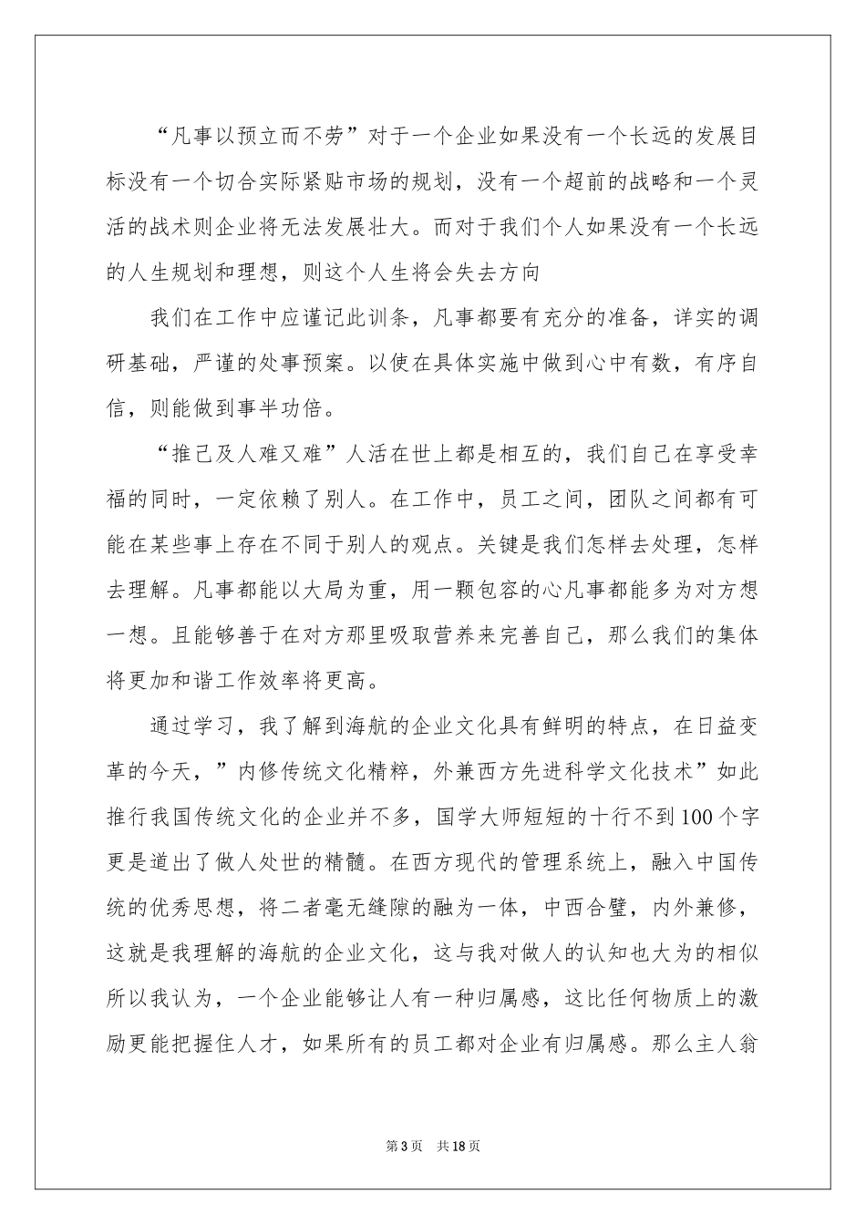 公司员工培训体会心得（精选7篇）_第3页