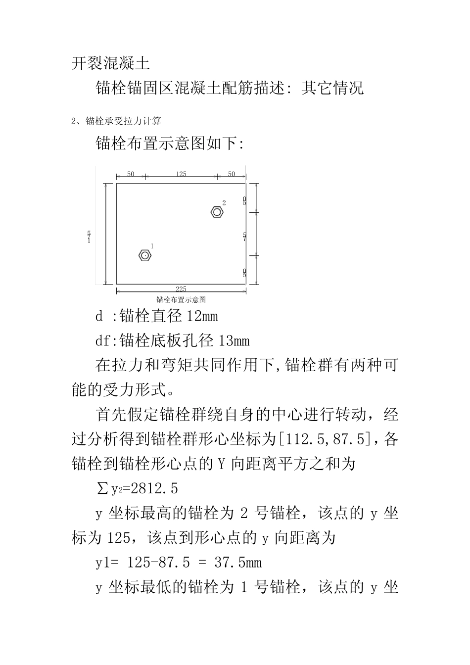 膨胀锚拴计算 _第3页