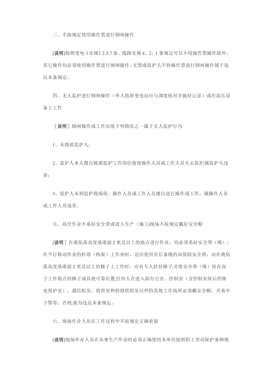 电力企业32种严重违章行为_第2页