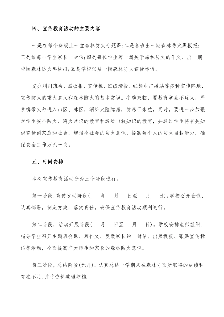 2022年森林防火实施方案_第2页