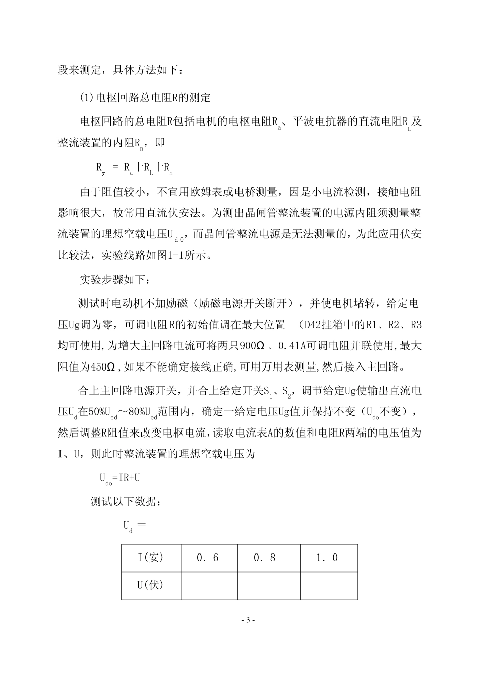 试验1参数和环节特性的测定_第3页