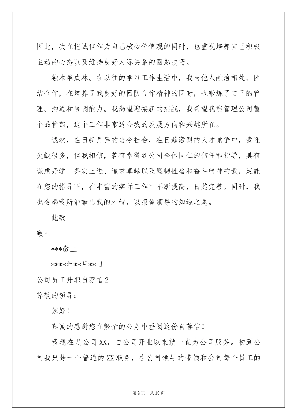 公司员工升职自荐信_第2页