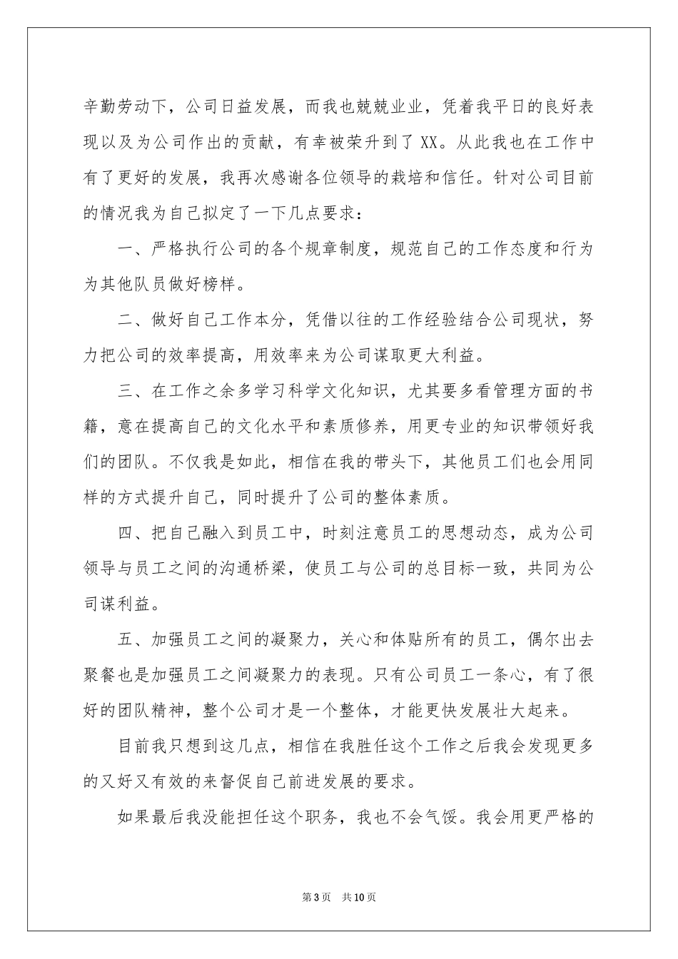 公司员工升职自荐信_第3页