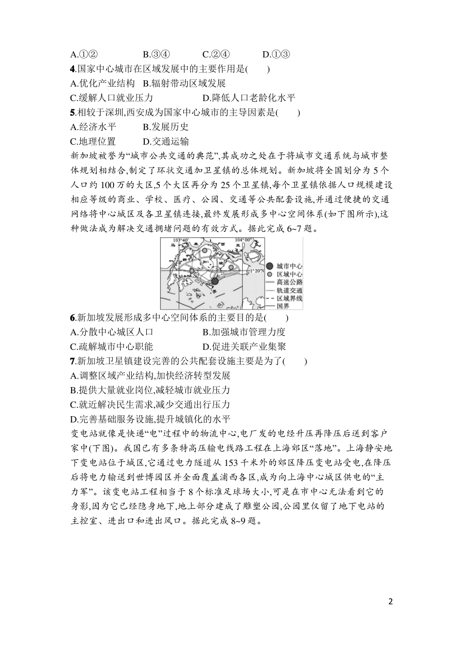 2022届高考地理二轮复习单元质检卷十二区域联系与区域发展_第2页