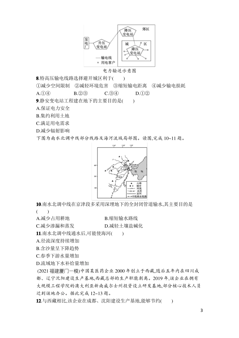 2022届高考地理二轮复习单元质检卷十二区域联系与区域发展_第3页