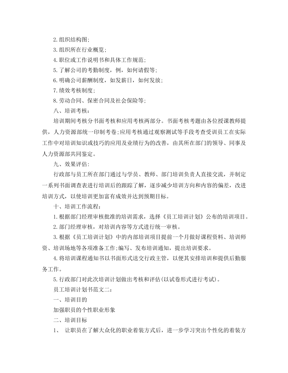 员工培训计划书范文3篇 _第2页
