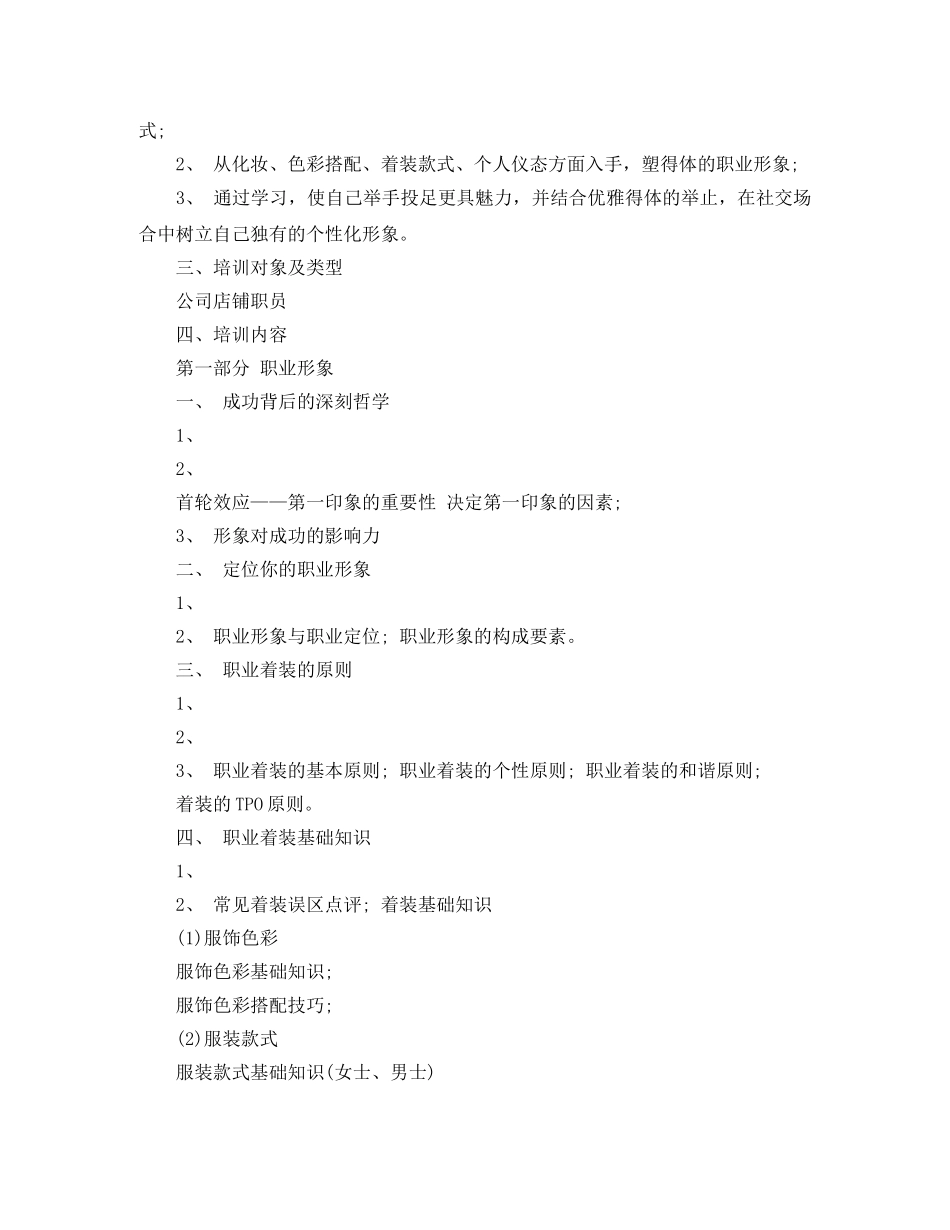 员工培训计划书范文3篇 _第3页