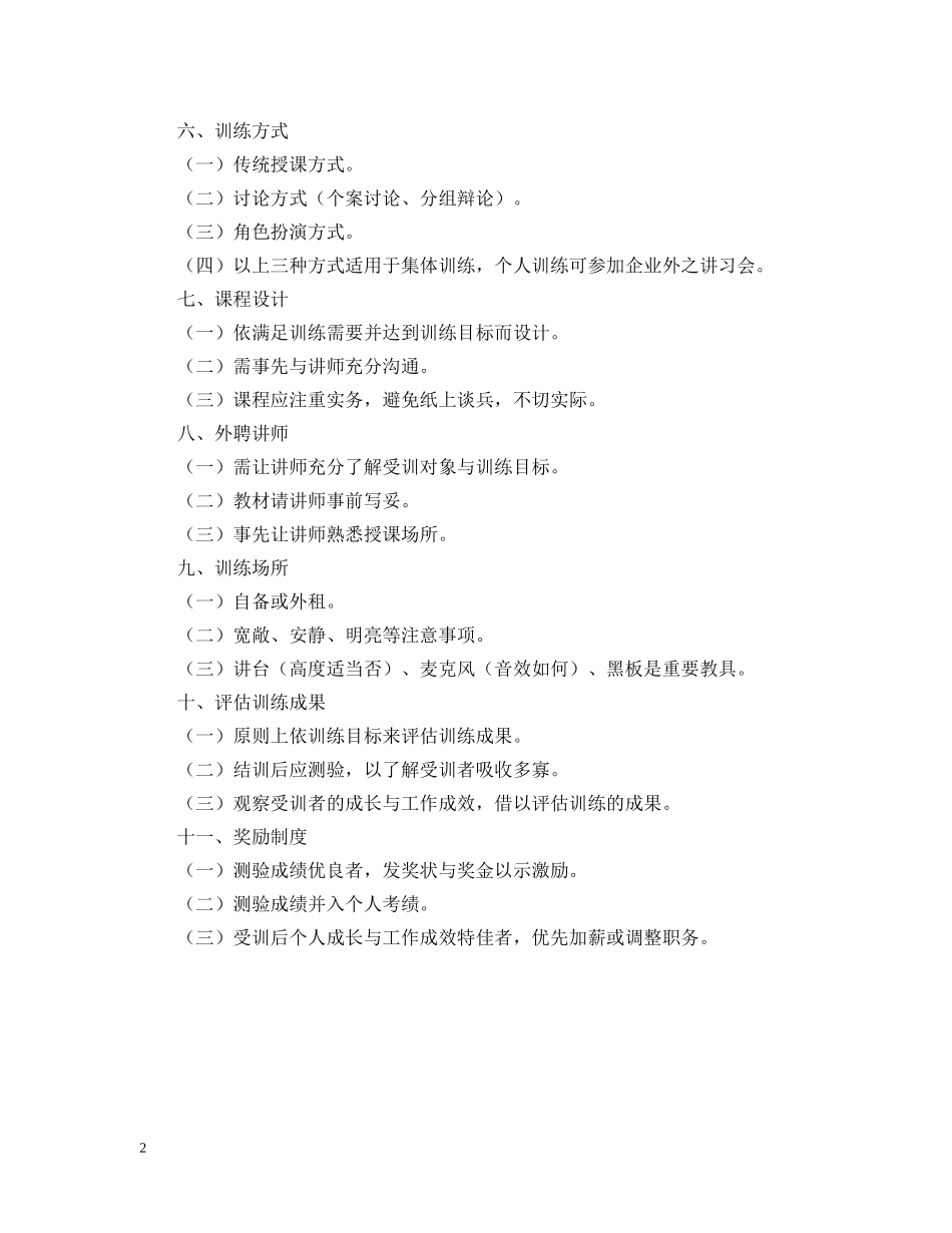 员工培训计划书 _第2页