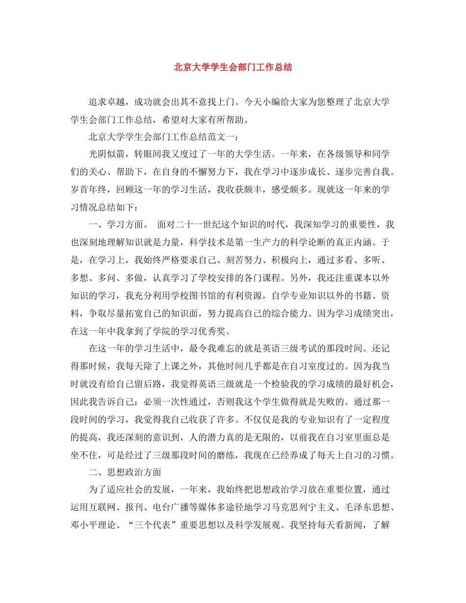 北京大学学生会部门工作总结_第1页