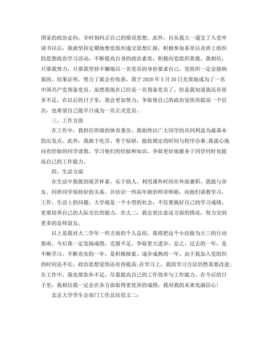 北京大学学生会部门工作总结_第2页