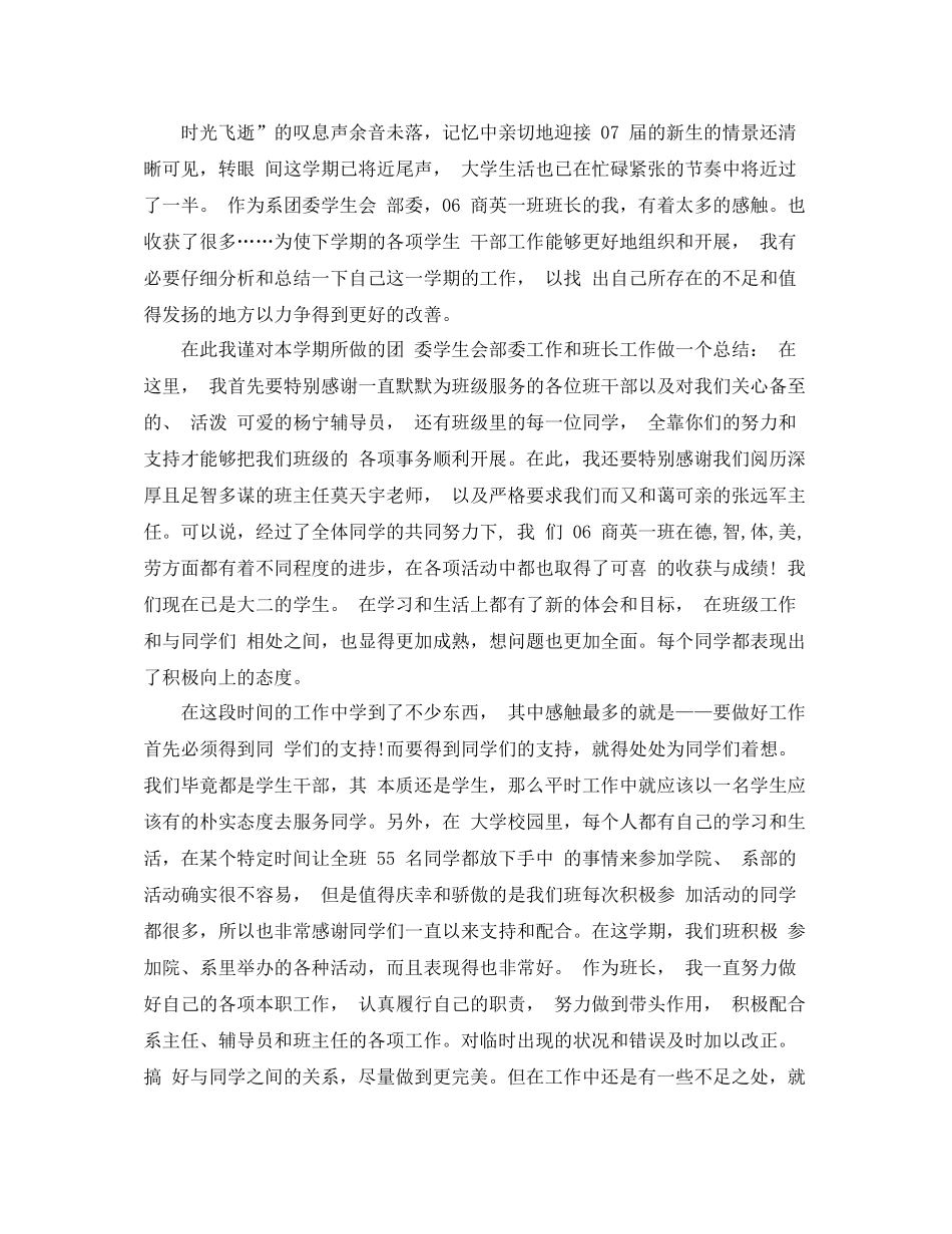 北京大学学生会部门工作总结_第3页