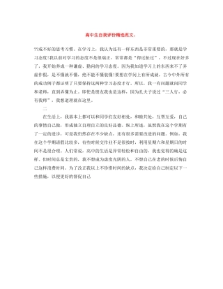 高中生自我评价精选范文
