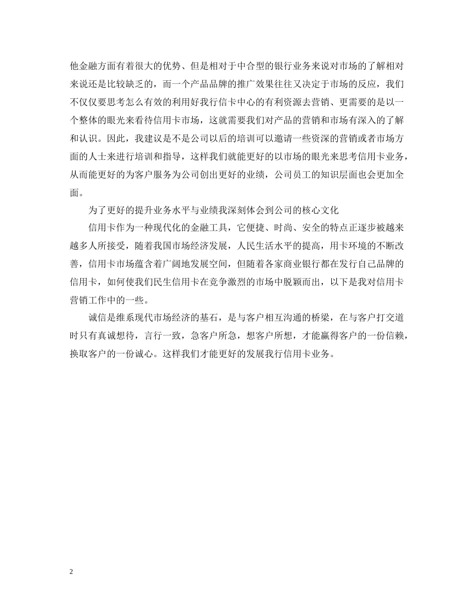 银行新员工培训总结【优秀篇】_第2页