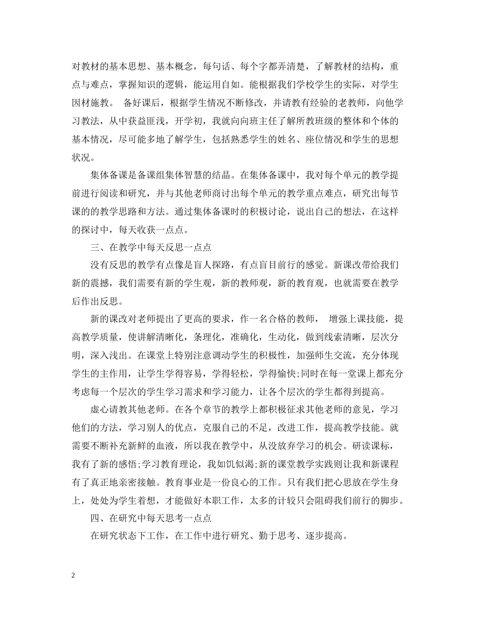 八年级下册物理教学工作总结_第2页