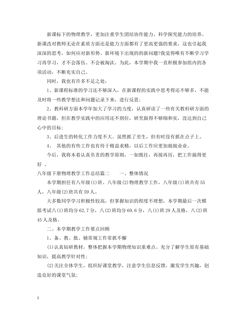 八年级下册物理教学工作总结_第3页