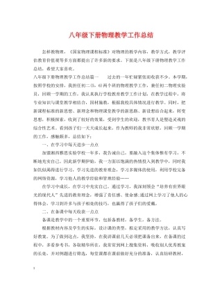 八年级下册物理教学工作总结