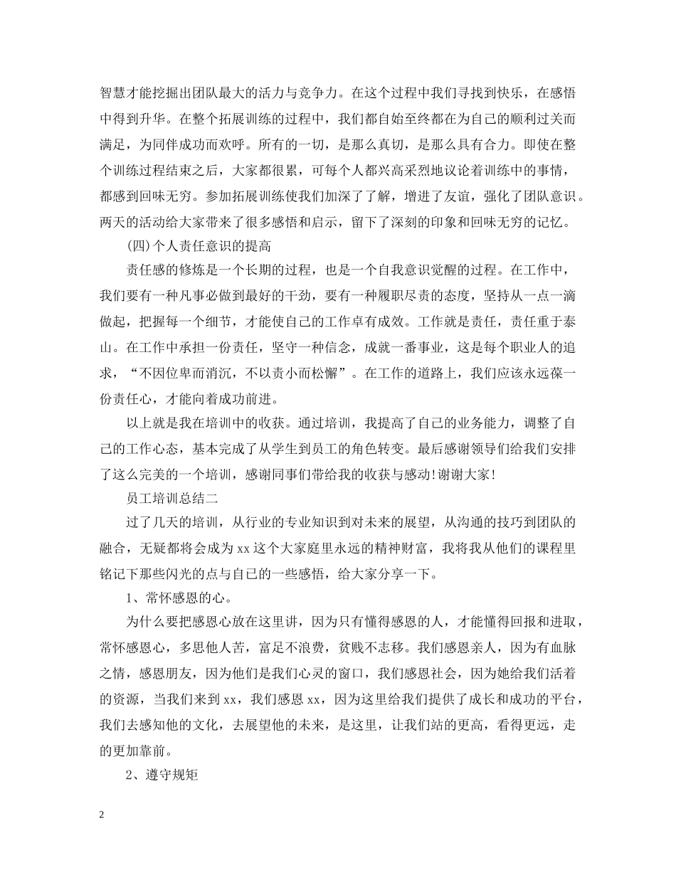 员工培训总结怎么写 _第2页