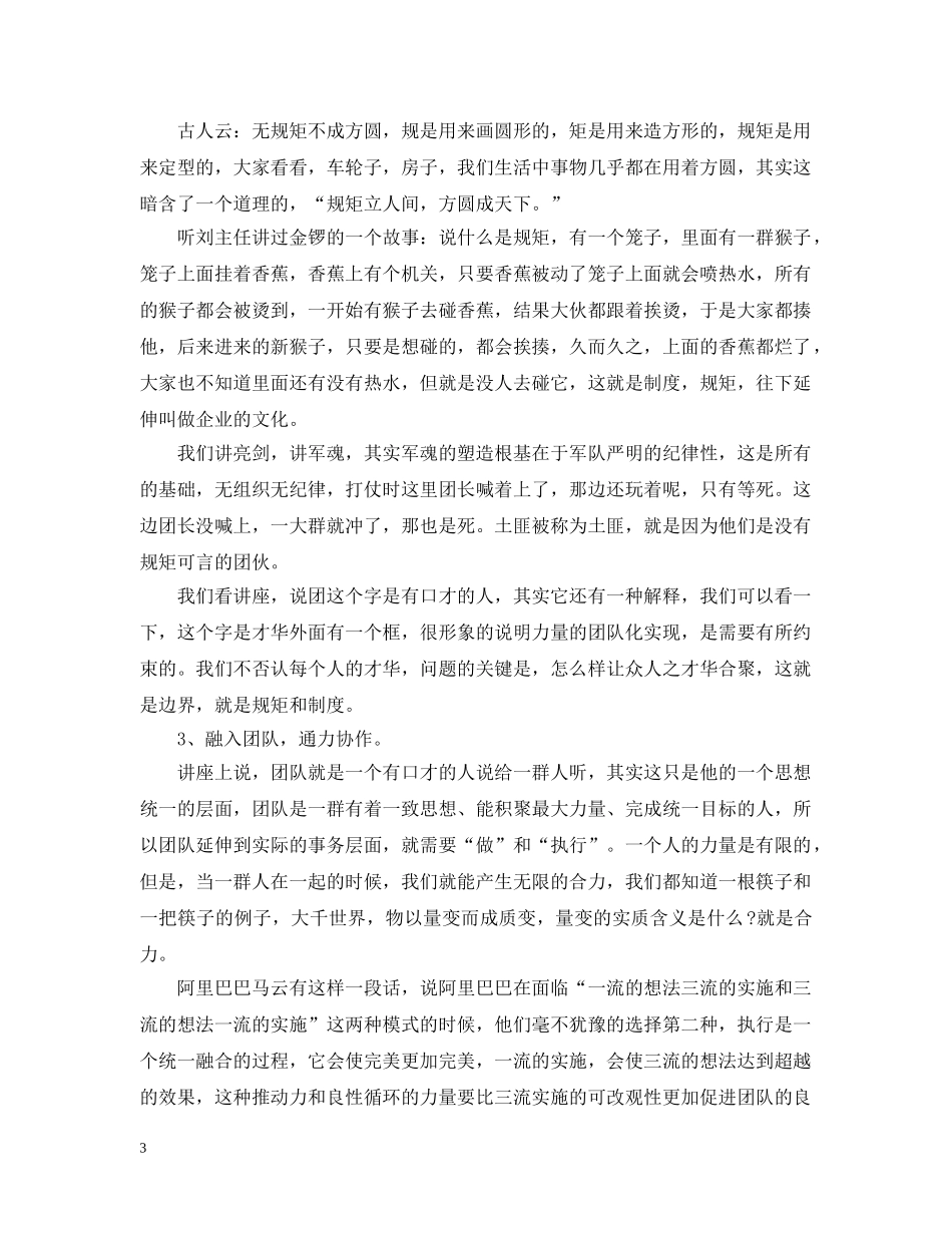 员工培训总结怎么写 _第3页