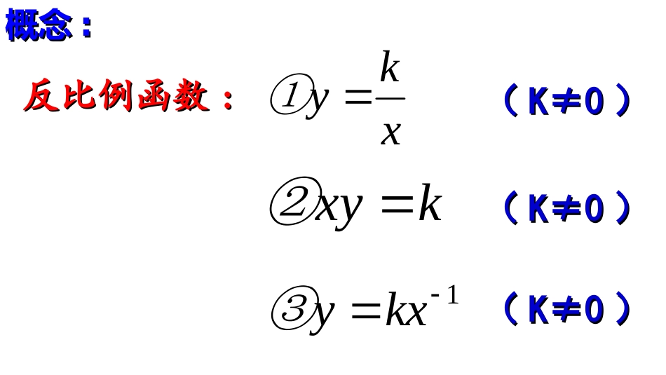 反比例函数及应用_第2页