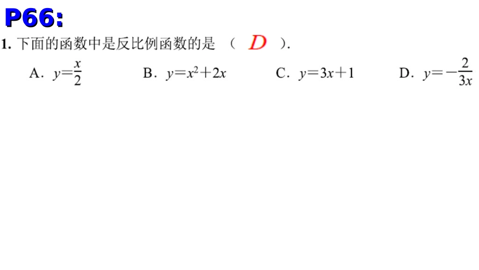 反比例函数及应用_第3页