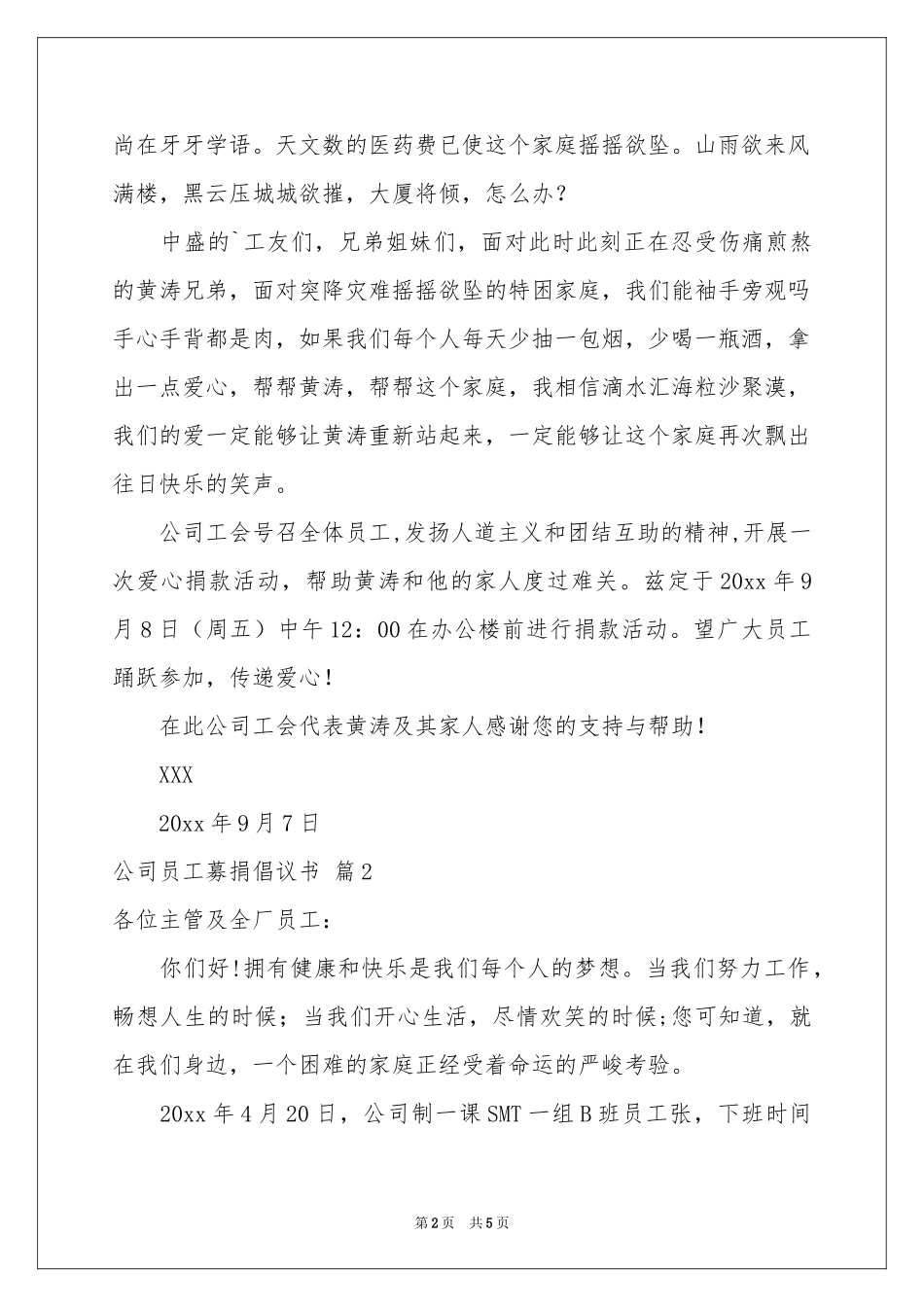 公司员工募捐倡议书四篇_第2页
