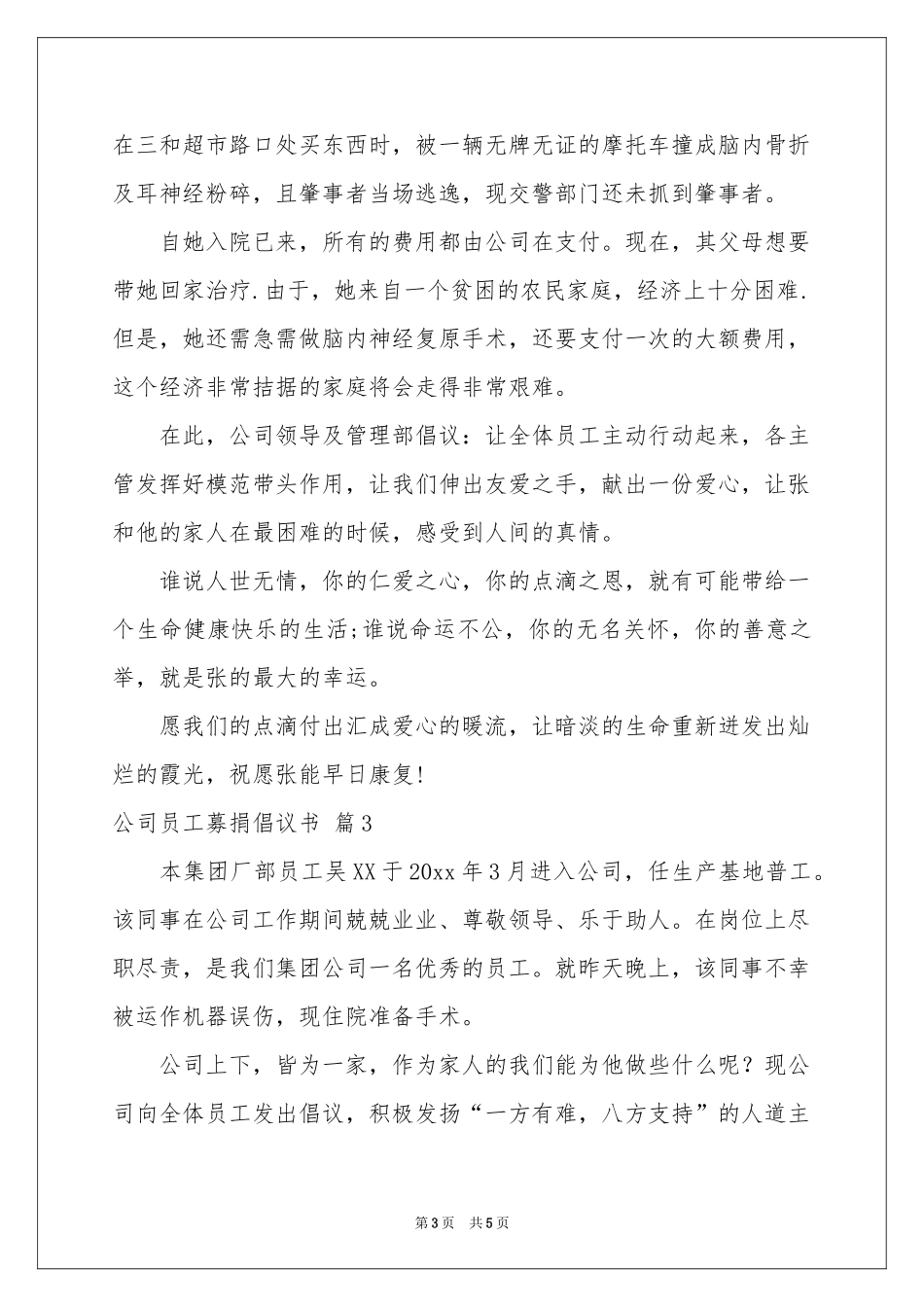 公司员工募捐倡议书四篇_第3页