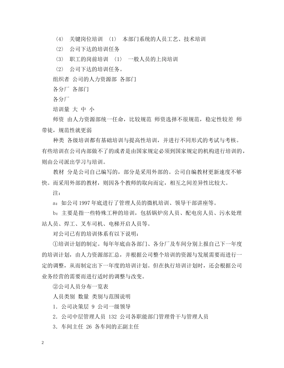 员工培训计划[推荐阅读] _第2页