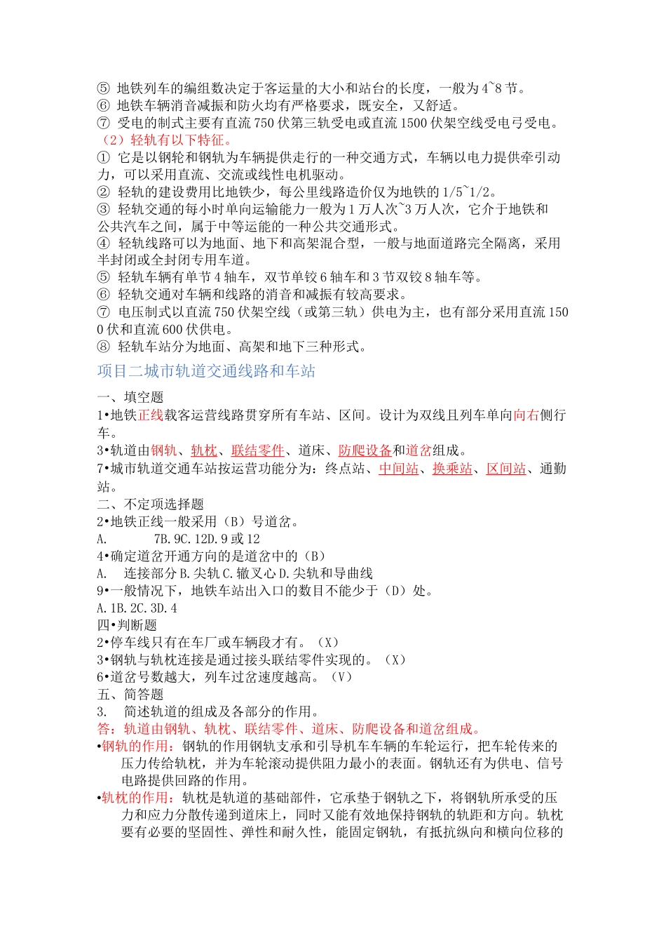 城轨概论复习题_第2页