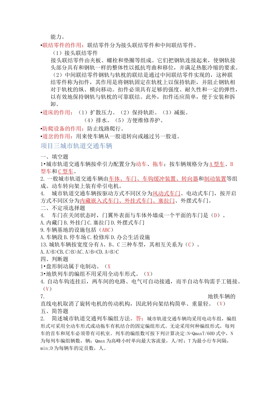 城轨概论复习题_第3页