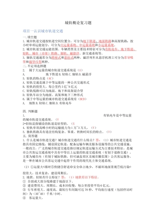 城轨概论复习题