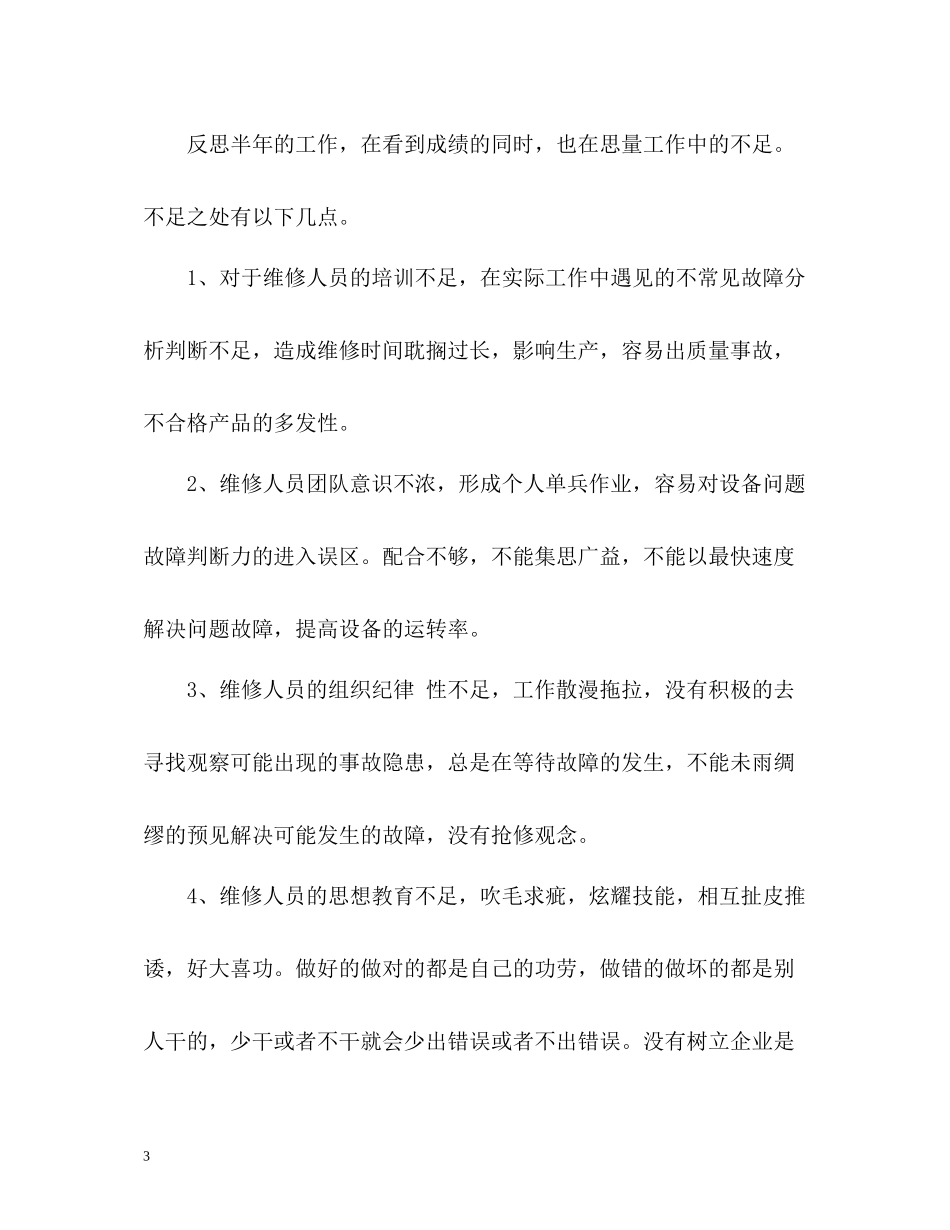 药厂制药设备的上半年工作总结_第3页