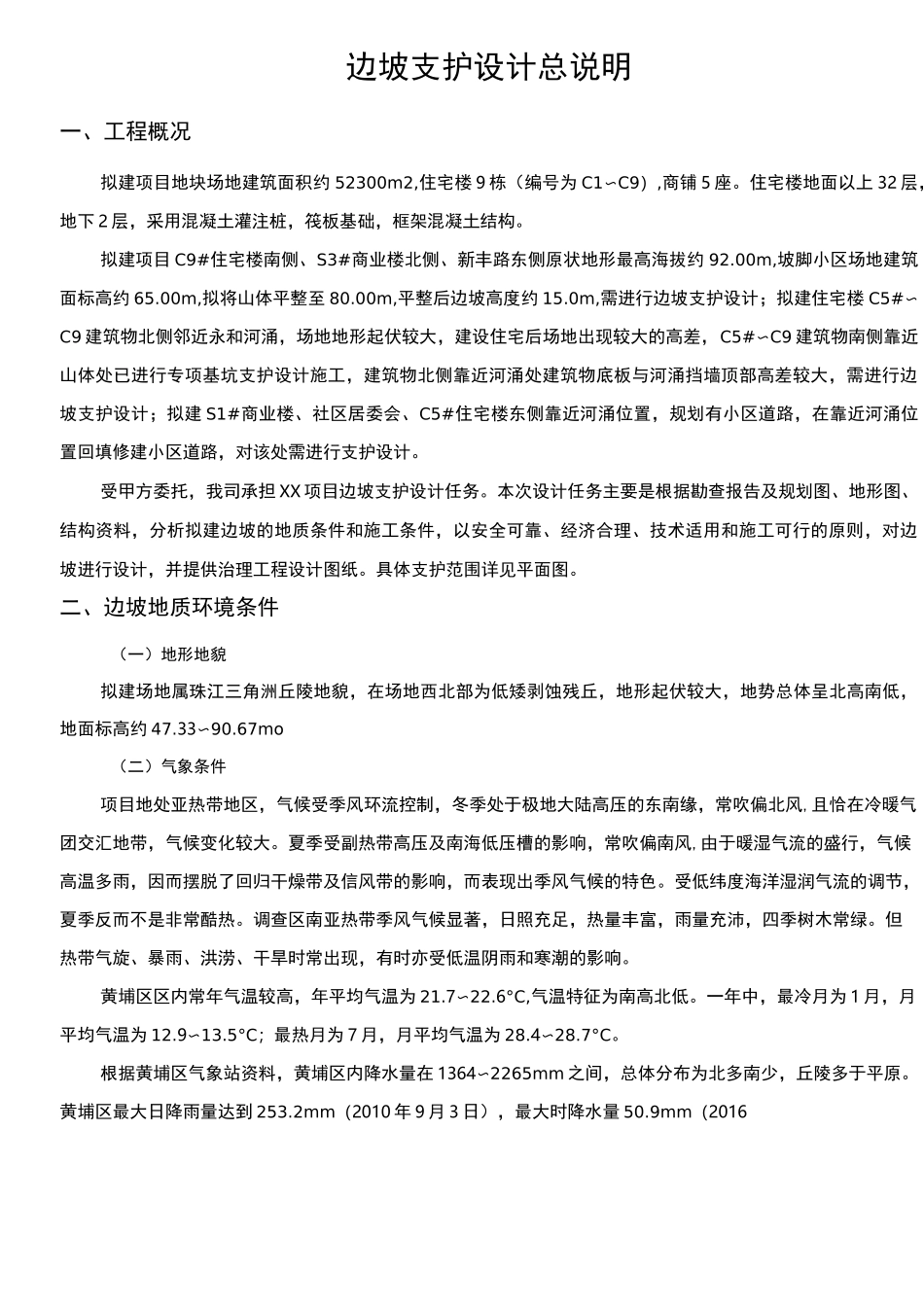 边坡支护设计总说明_第1页