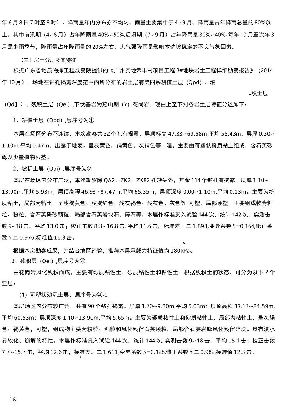 边坡支护设计总说明_第2页