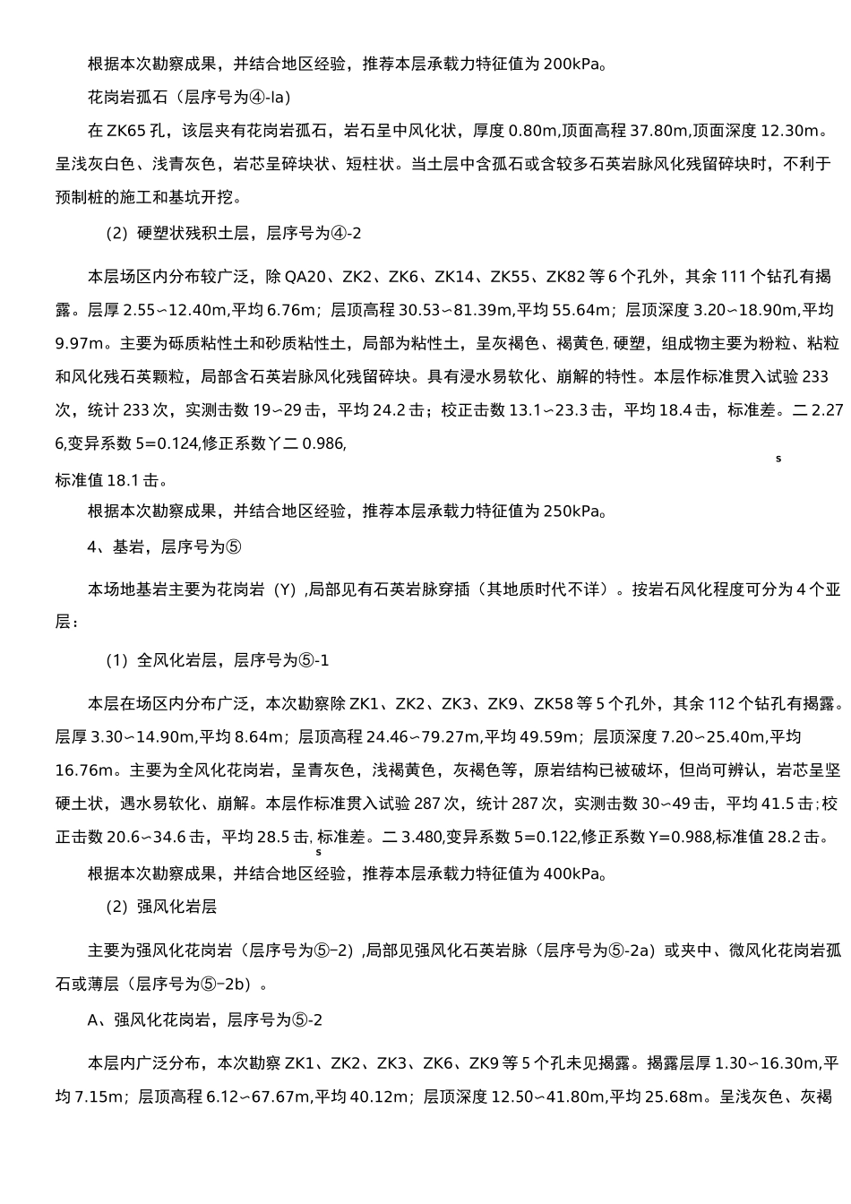 边坡支护设计总说明_第3页