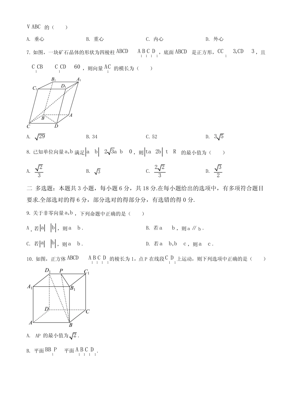 ...2025学年高二上学期开学考试数学试题含答案 _第2页