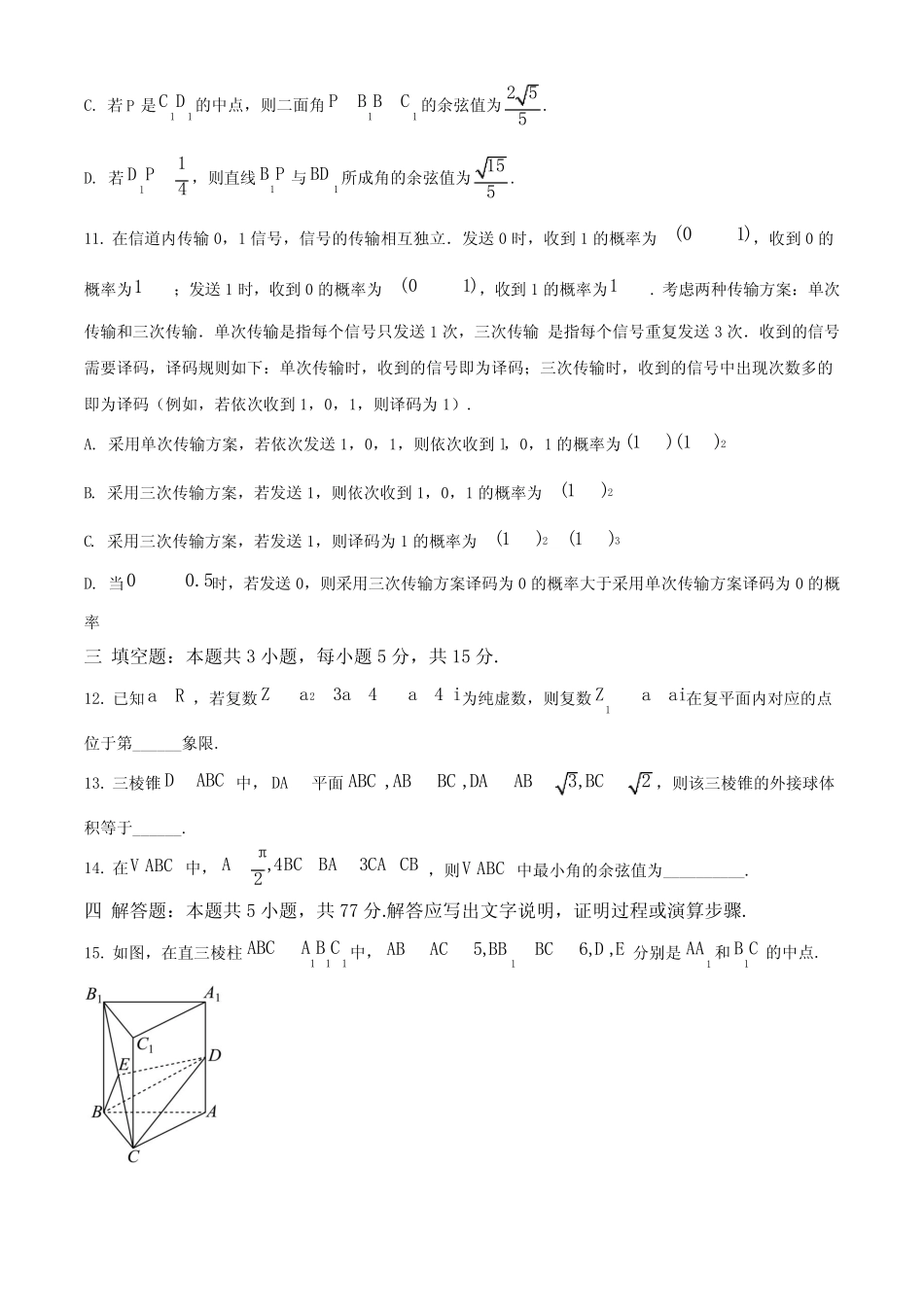 ...2025学年高二上学期开学考试数学试题含答案 _第3页