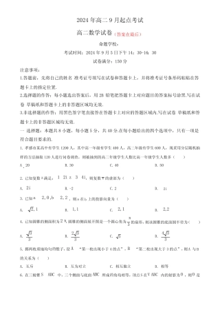 ...2025学年高二上学期开学考试数学试题含答案 