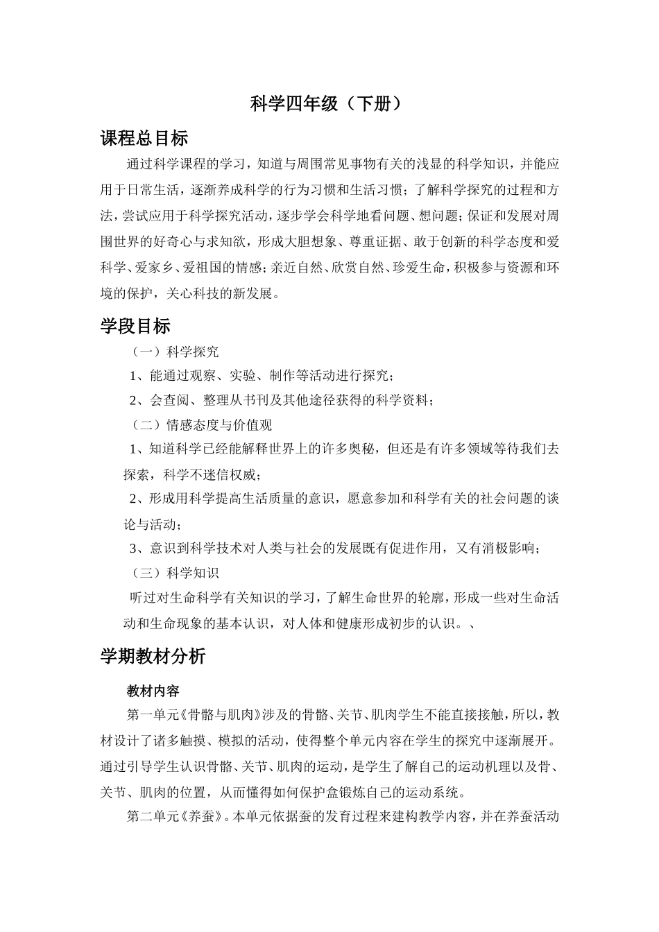 学期备课、单元备课、111213（1）_第1页