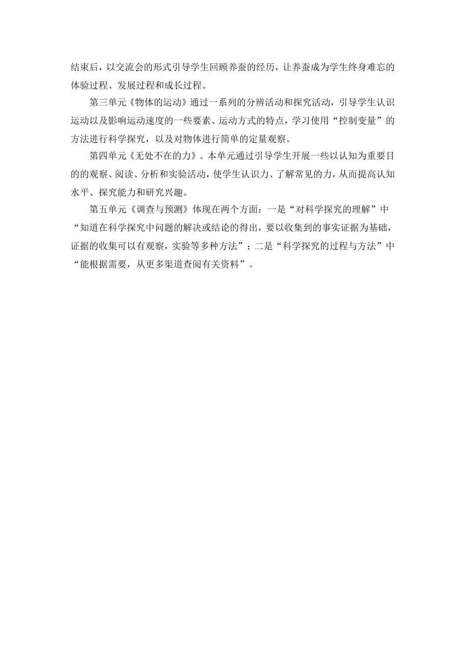 学期备课、单元备课、111213（1）_第2页