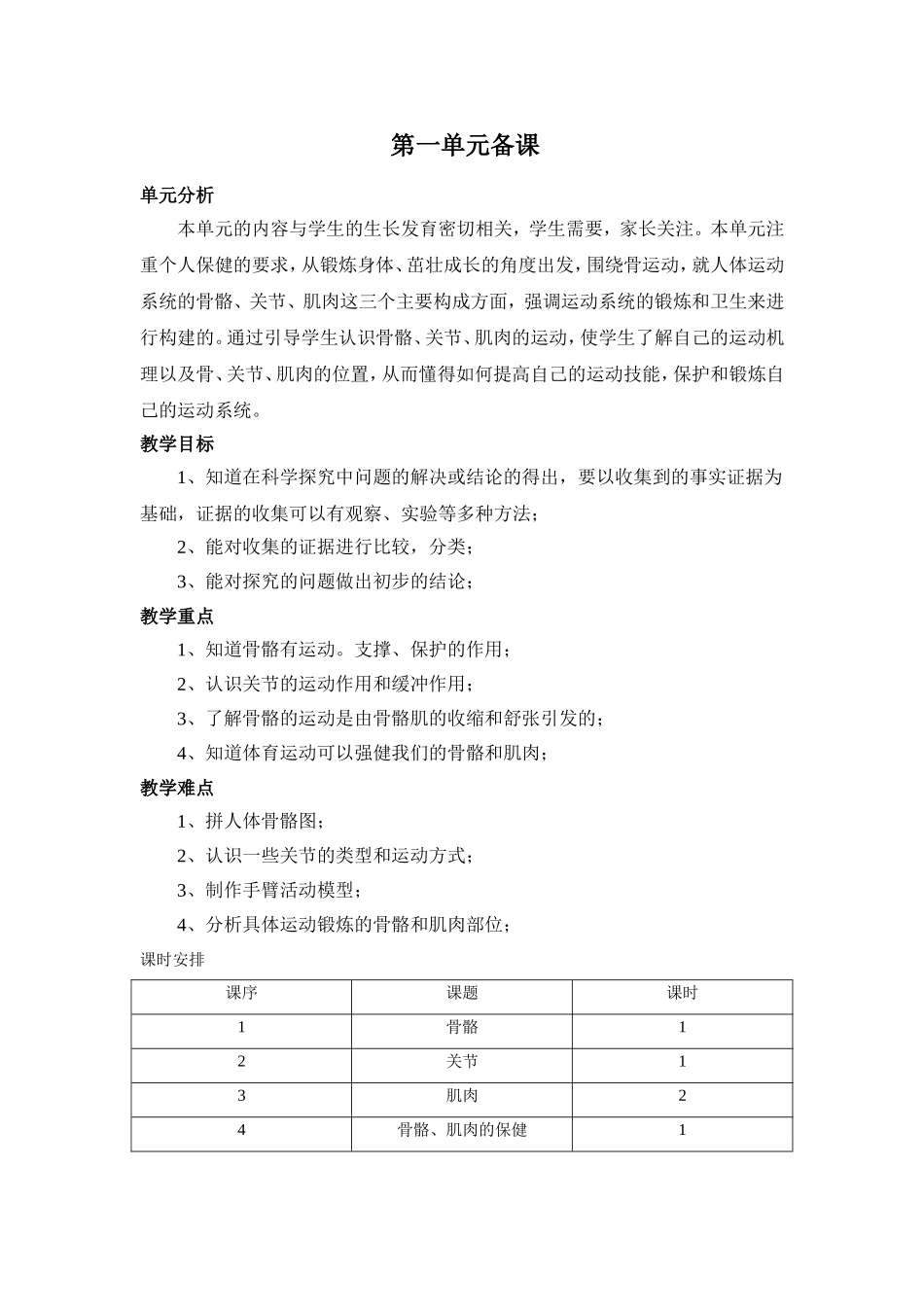 学期备课、单元备课、111213（1）_第3页
