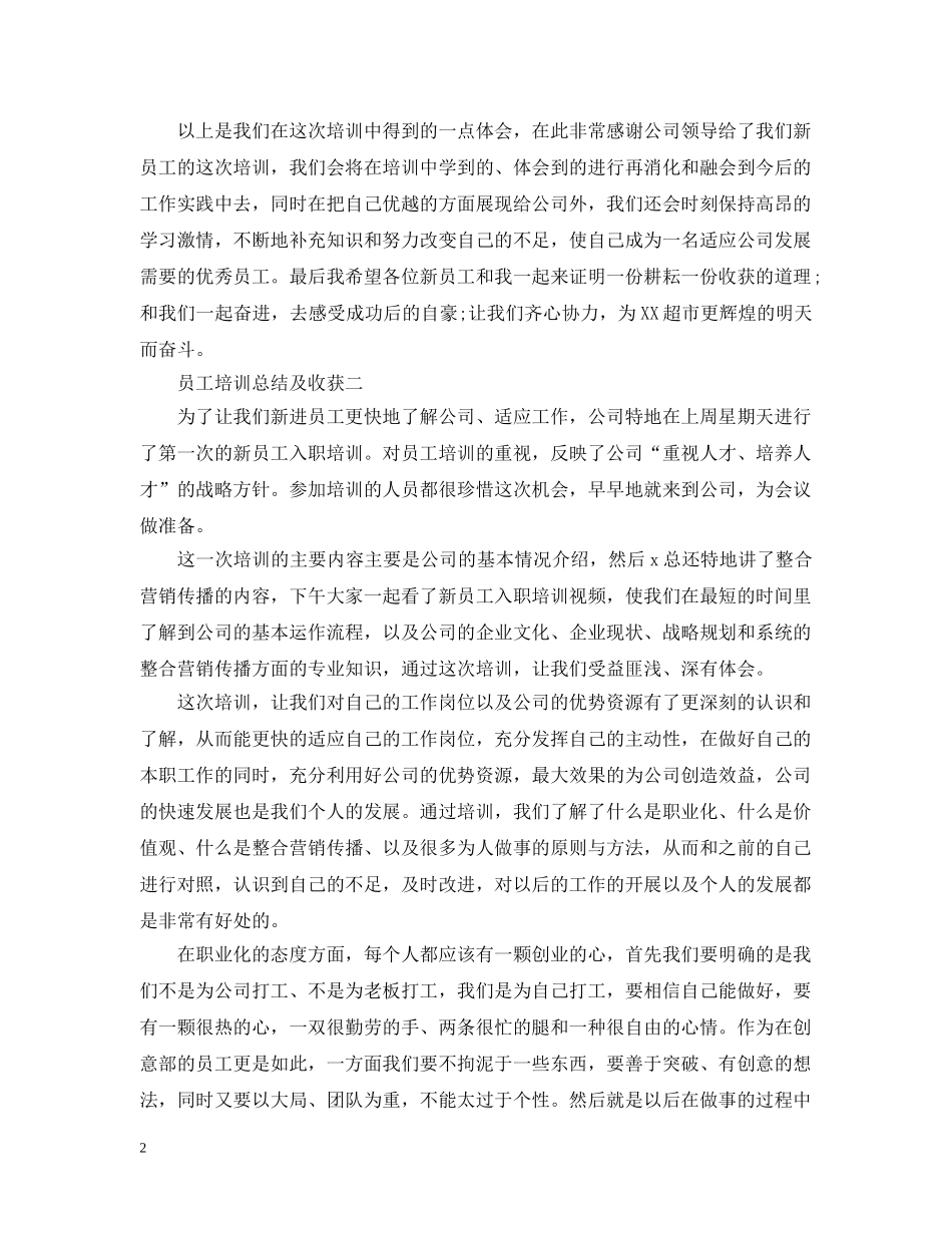 员工培训总结及收获 _第2页