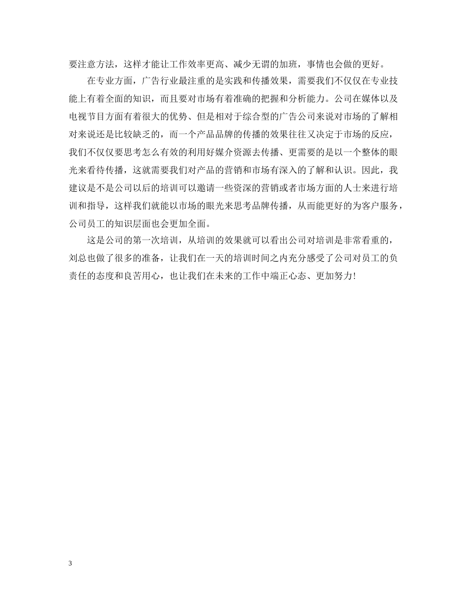 员工培训总结及收获 _第3页