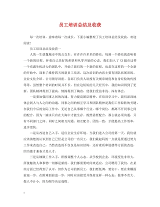 员工培训总结及收获 