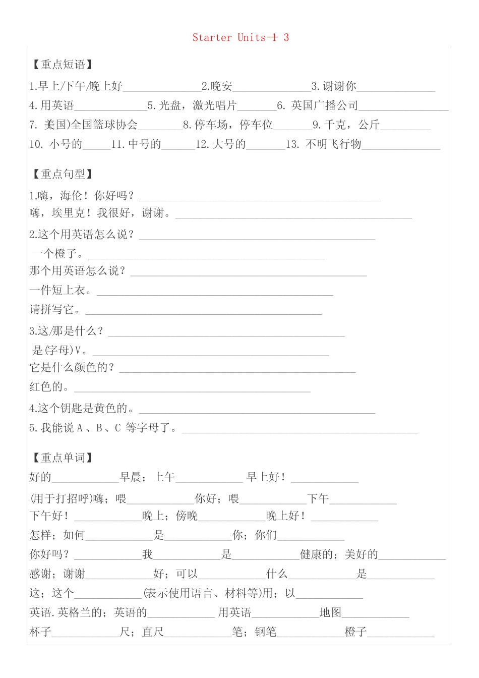 2023-2024学年人教版七年级英语上册+重点单词、短语、句型默写版_百度..._第1页