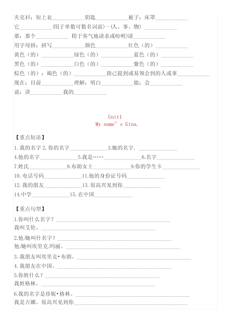 2023-2024学年人教版七年级英语上册+重点单词、短语、句型默写版_百度..._第2页
